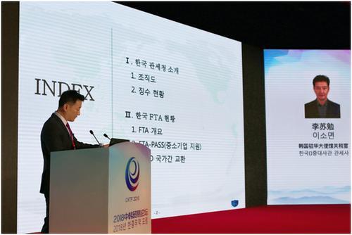 2018中韩贸易论坛在威海成功举办