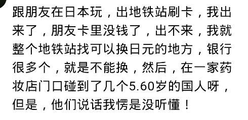 在国外跟朋友聊天，下一句被老外用中文接住是一种什么样的体验?