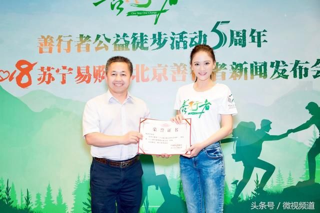 传递正能量:陈乔恩获2018善行者年度公益大使