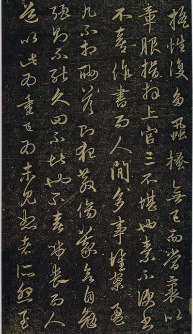 赵孟頫《绝交书戏鸿堂法书》拓本