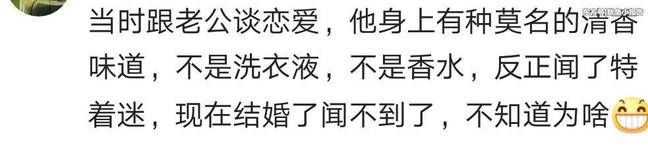 你们有没有因为香味喜欢一个人，网友:大概就是初恋了吧