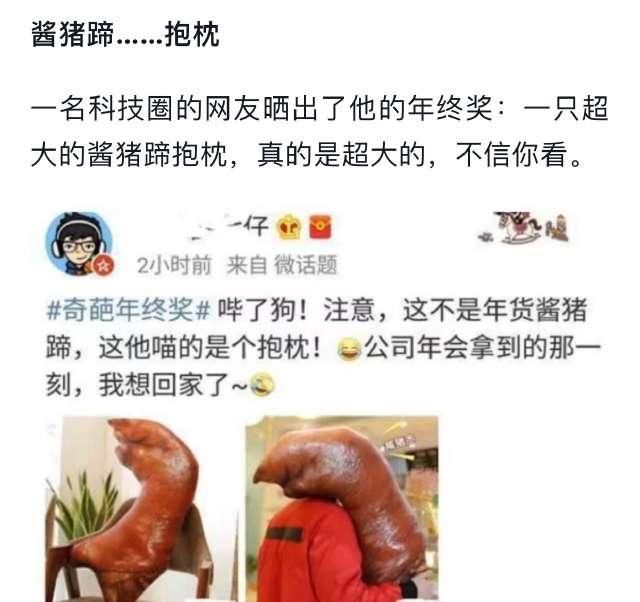 厉害了，这么奇葩的年终奖也能发得出来，网友笑喷了