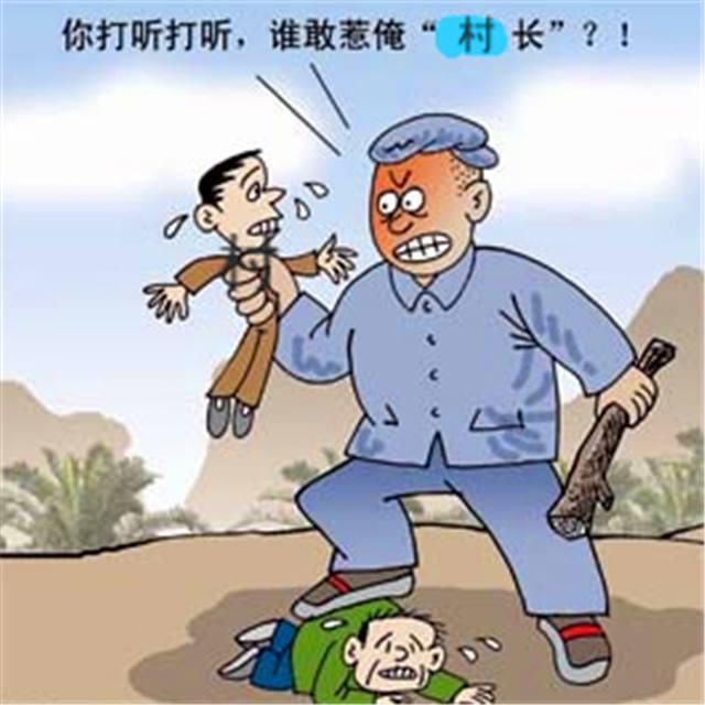 农民开心吧！今年农村这3类干部将“被清除”，不能再做村干部！