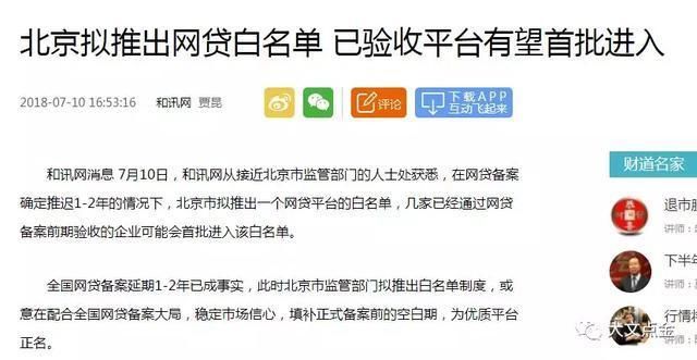 连环轰天雷，网贷白名单，谁又救得了谁?