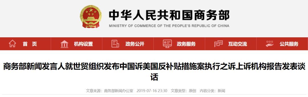 《WTO宣布的这件事让美国政府大怒 外媒:中国的机会来了》