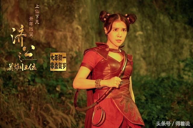 电影说 济公之英雄归位:烂出新境界的应景之作