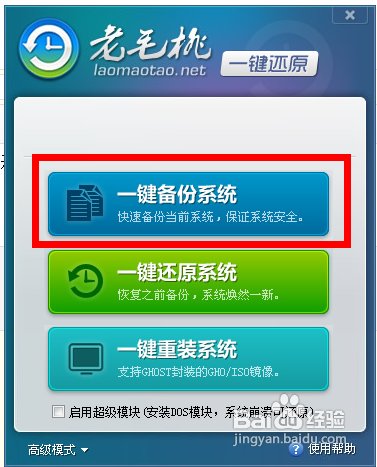 电脑怎么备份系统,怎么制作一键还原,怎么装系统