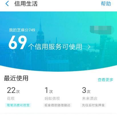 芝麻分更新，742涨到749，你涨了多少分，750分以上的是什么人