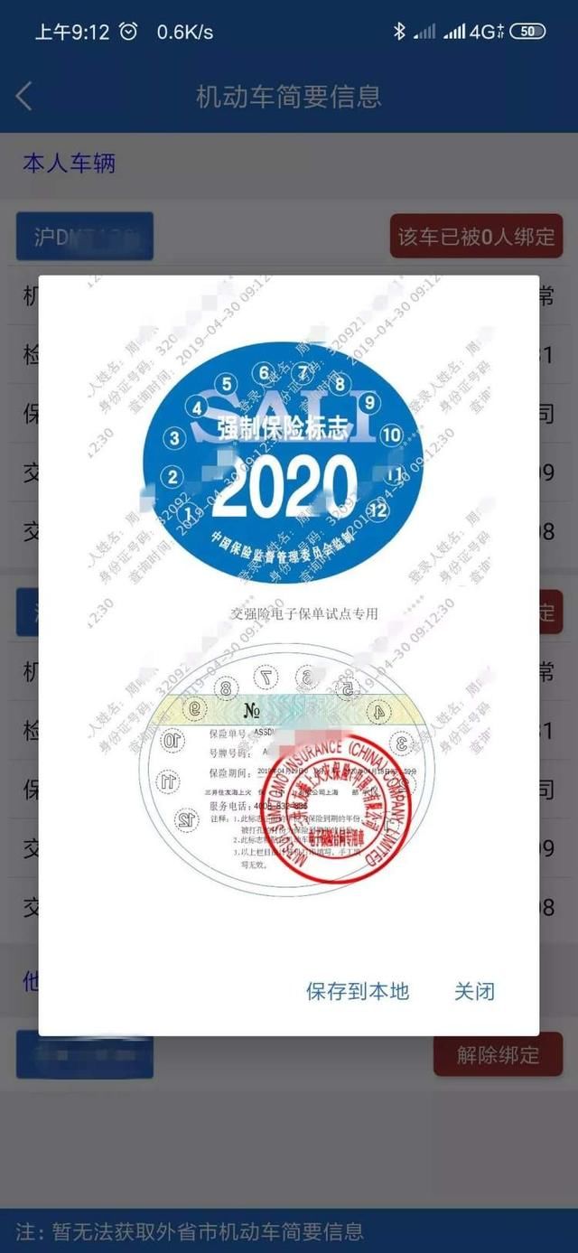 明天起上海取消强制粘贴交强险纸质标志,电子