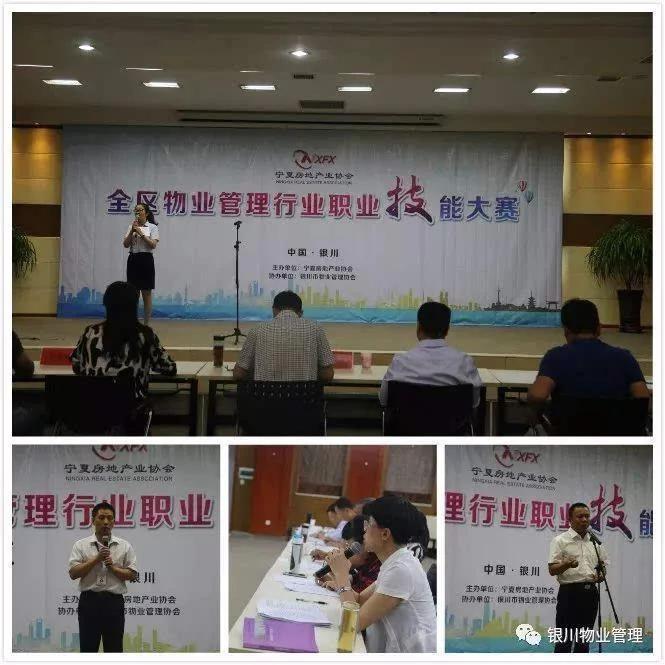 第二届全国物业管理行业职业技能竞赛“宁夏赛区”选拔赛
