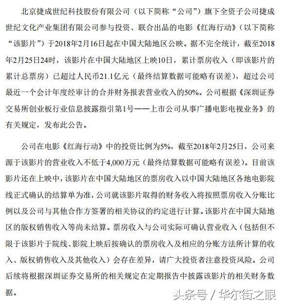 战狼2火了，红海行动刷新纪录，18年传媒概念股是否面临崩盘？