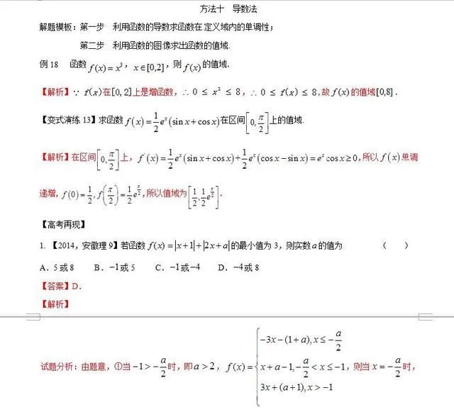 高中数学求函数值域或最值的常用10种方法汇总大全 - 行者 - wangkeqin 的博客 高中数学求函数值域或最值的常用10种方法汇总大全 - 行者 - wangkeqin 的博客