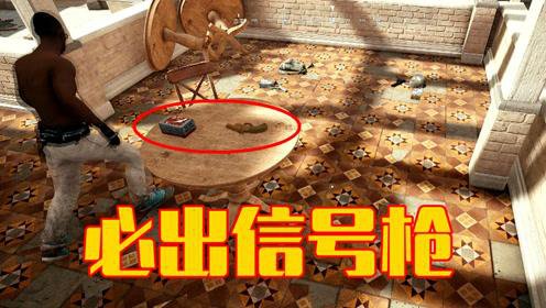 绝地求生最易刷信号枪的地点汇总,落地就满配