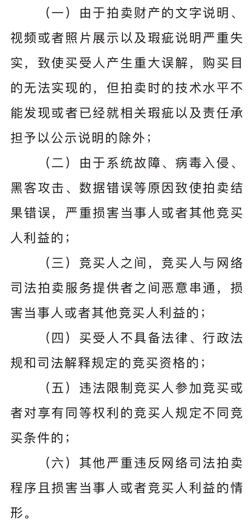 最高人民法院关于人民法院网络司法拍卖若干问