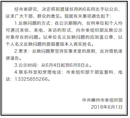 领导干部任前公示名单！嵊州市竞争性选拔干部工作公告