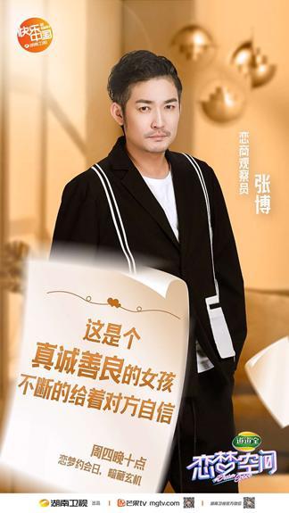 《恋梦空间》里的张博是谁?我发现了什么!