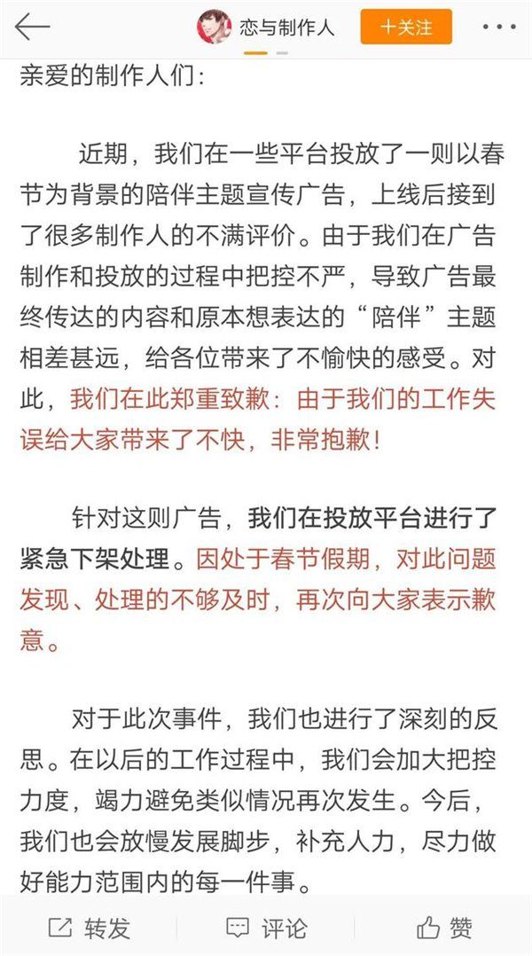 最是珍贵少女心:被骂惨的《恋与制作人》春节广告烂在哪
