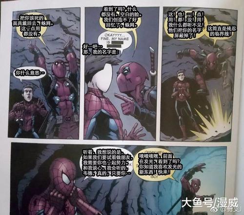 官宣! 漫威官方漫画宣布蜘蛛侠和死侍不能在一