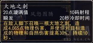 《魔兽世界》8.0增强萨满天赋预览