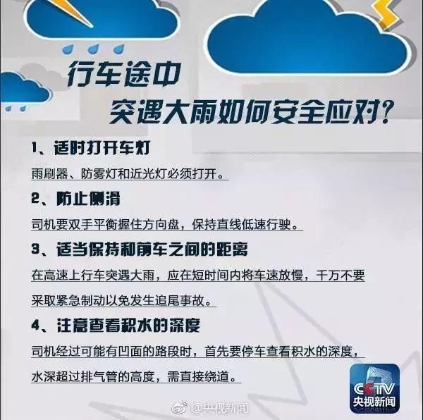 广东又将迎来新一轮强降雨！这份自救指南一定要教会孩子