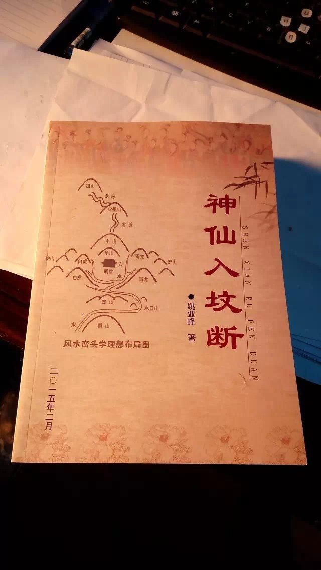 子平绝秘口授碎金炉