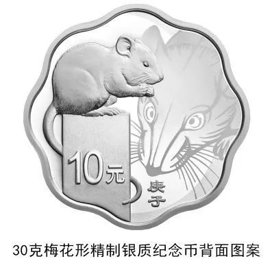 2020鼠年银质纪念币价格