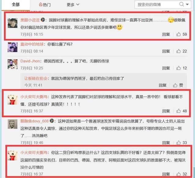 前国脚吐槽世界杯四强是最无聊的球队!网友