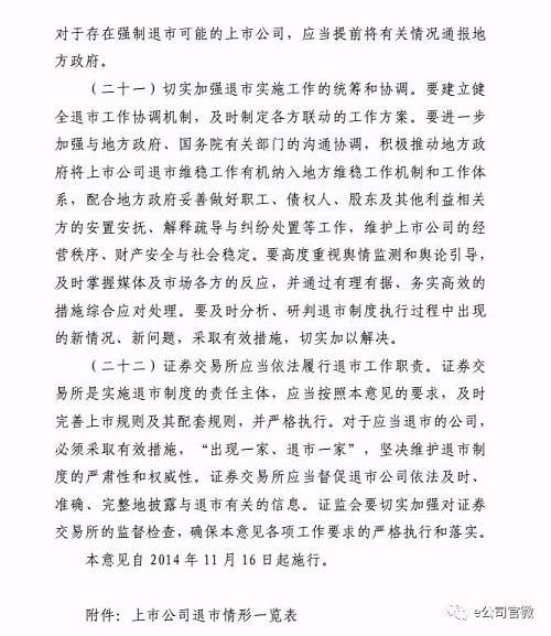 小心踩雷！证监会修改退市制度，这些情形下，你手上股票会被强制