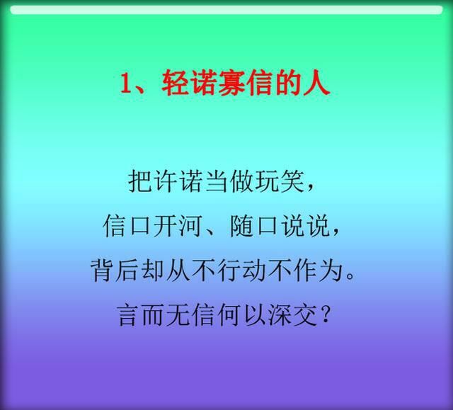 这9种人,一定离的远远的，小心惹祸上身！