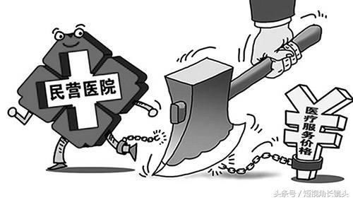 开药、住院、做手术、都在骂医生赚黑心钱,其实根本不是这回事!