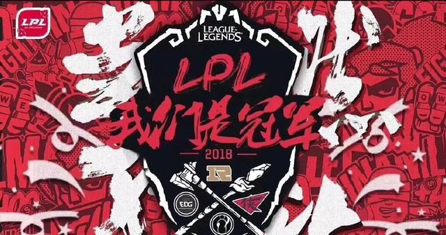 2018年lol洲际赛比赛_2018洲际赛_2018洲际赛时间