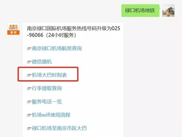 南京飞机场一号线