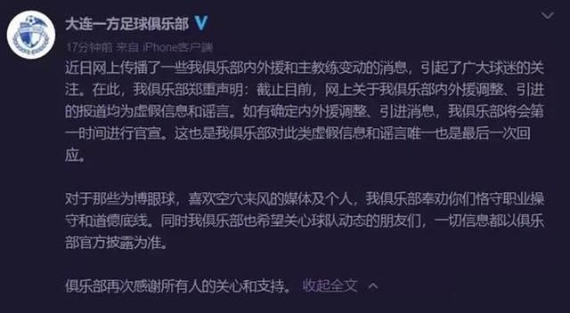 一方换帅 出租穆谢奎？纸永远包不住火！一切谣言终将咎由自取！