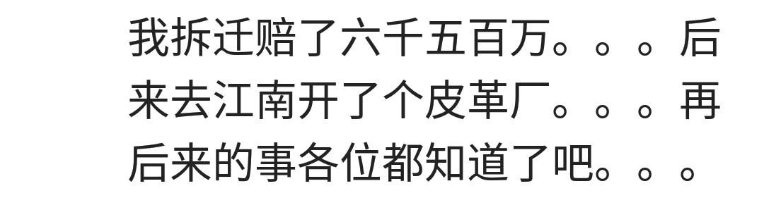 说说房子拆迁真的是好事吗？看了网友评论你还会想着拆迁吗？