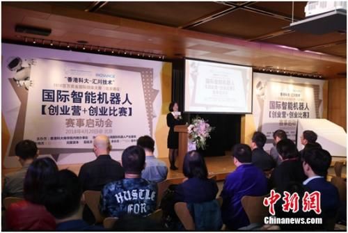 2018香港科大百万创业大赛启动 聚焦AI机器人