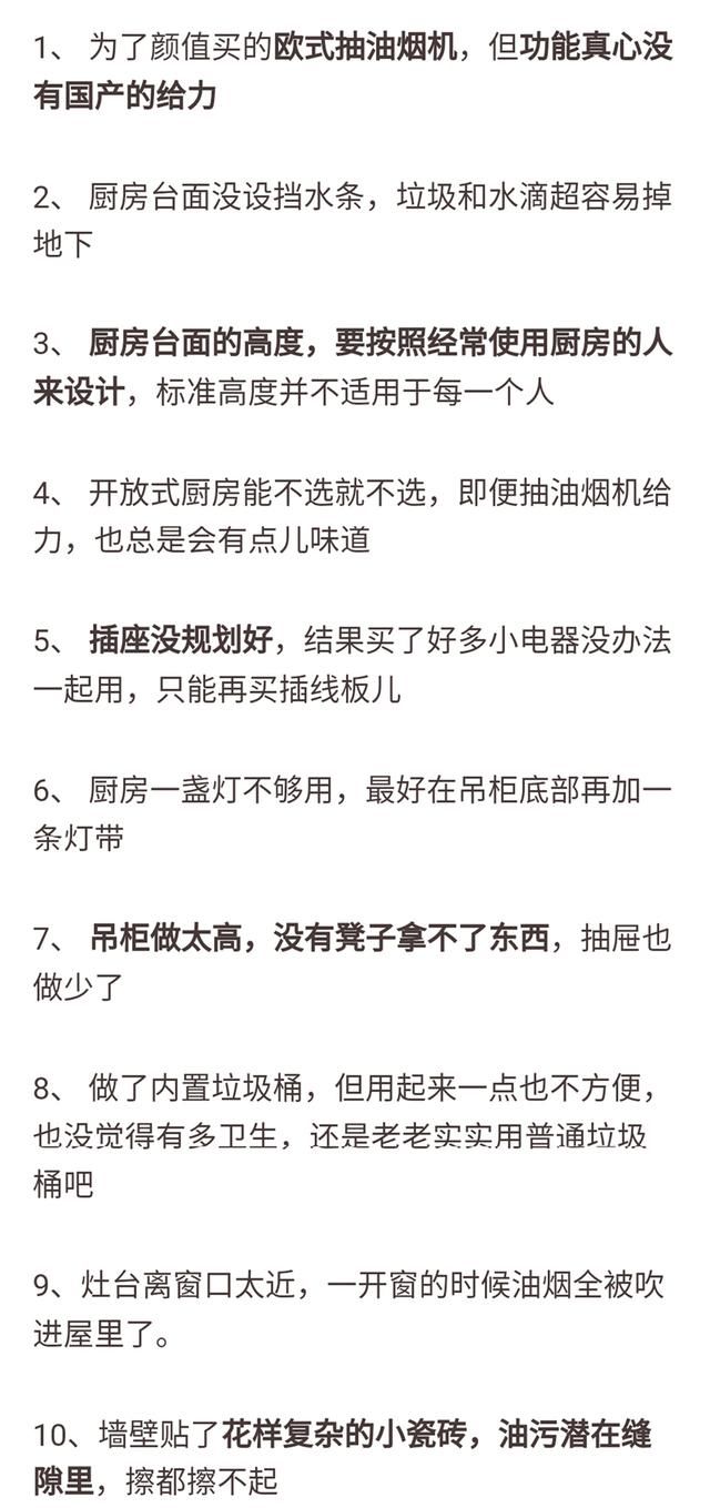 风靡业主圈的“装修后悔清单”,洋洋洒洒41条,条条都扎心!