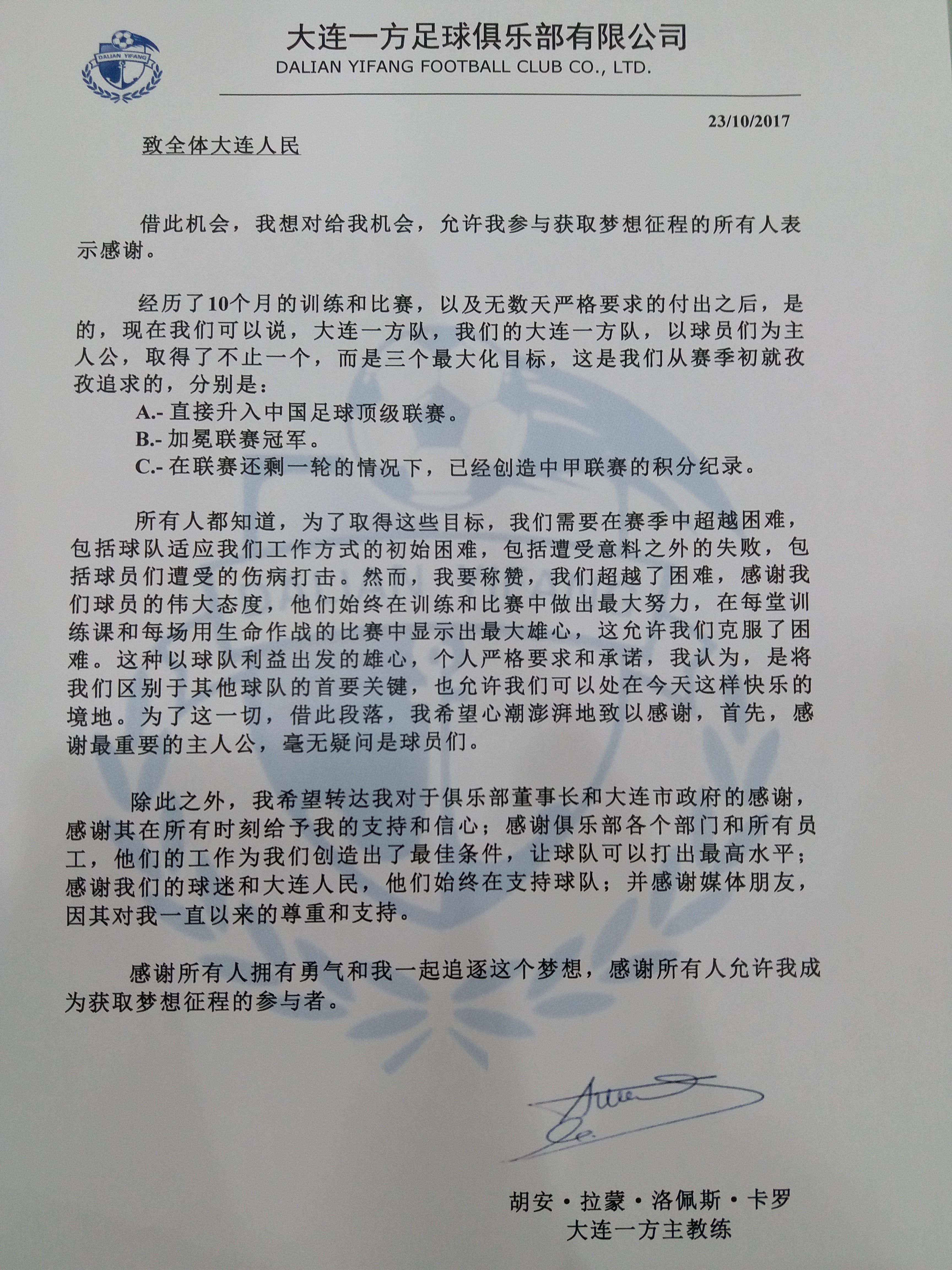 大连一方主教练公开信:感谢和我一起追逐梦想