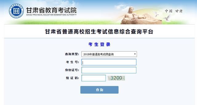 甘肃高考:2018年甘肃高考成绩查询入口已开通