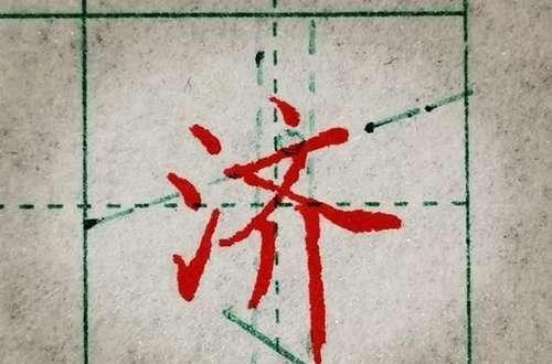 练字时召唤这些偏旁,技巧部首也简单,字体瞬间如何绘制现世记住图片
