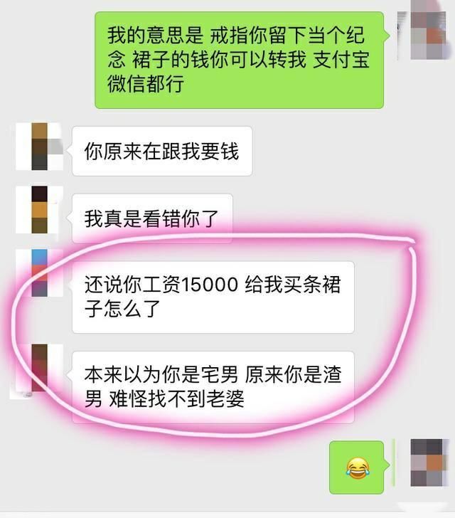相亲男女的聊天记录很现实: 裙子的钱你打我支