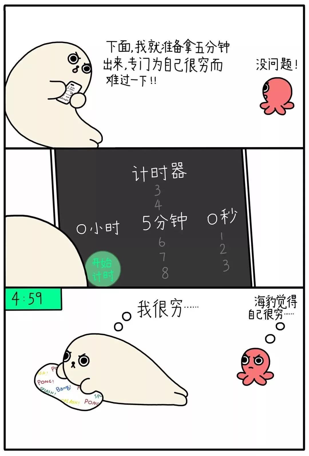 朋友圈超治愈漫画：你也是一个人吗？