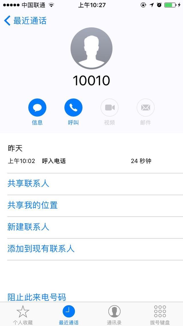 附图!一个工信部投诉电话 联通老用户成功转套
