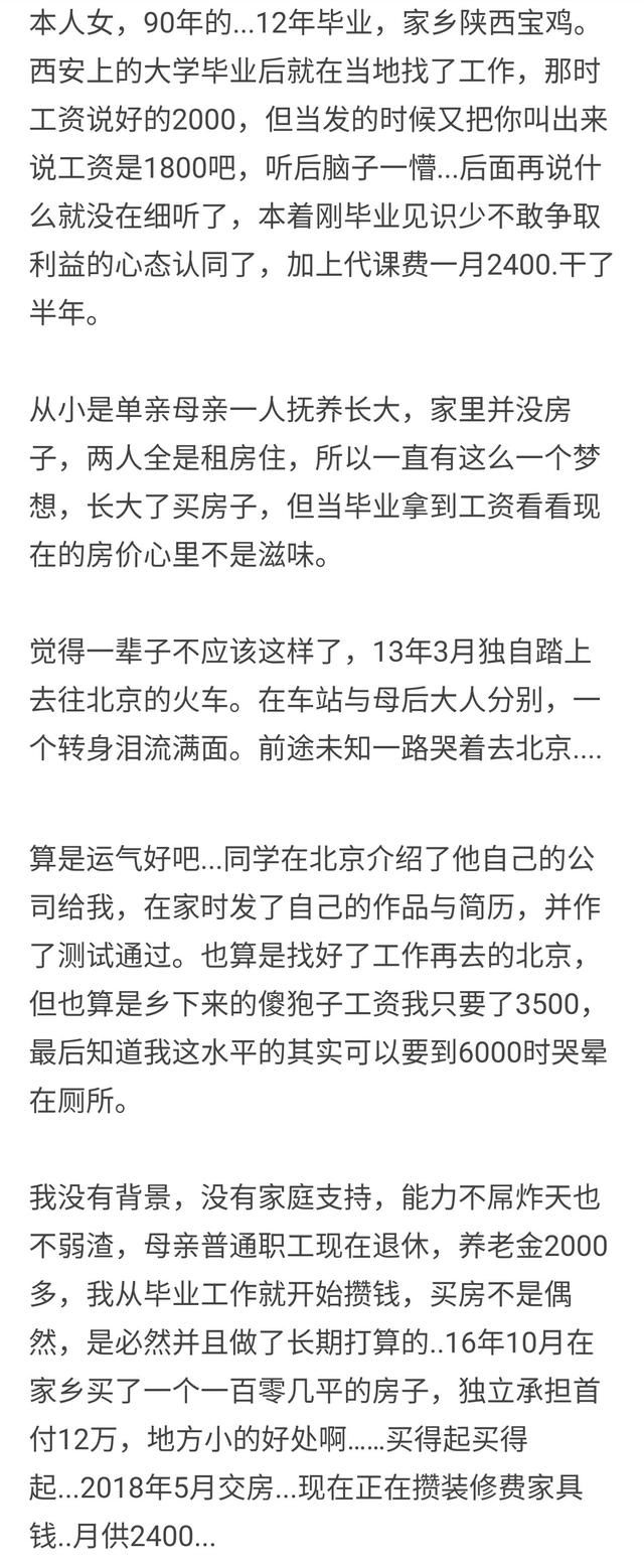 买房的90后都是怎么买上房的？佩服那些不要父母帮助的！