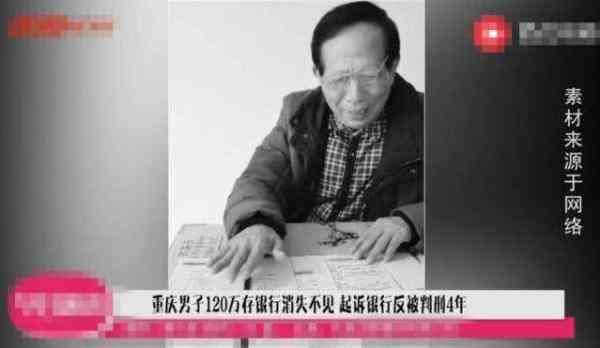 男子存120万到银行 结果取钱不成反被判刑四年