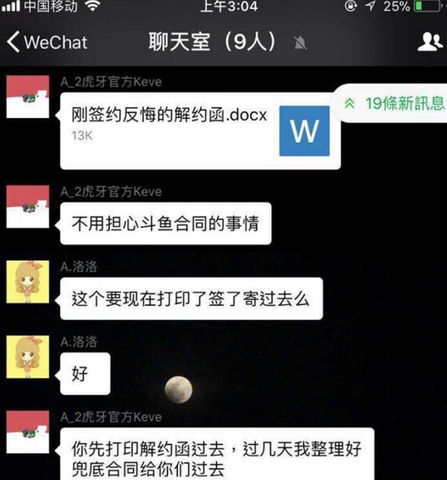 千人工会集体跳槽，为上市虎牙不惜造谣抹黑，渝万称直接法庭见！