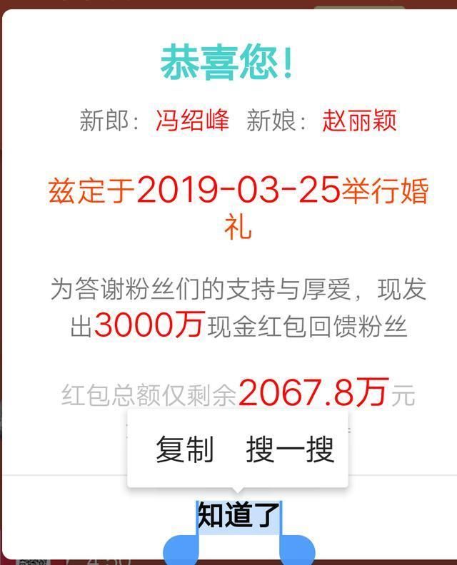 赵丽颖婚礼派喜钱了?你领取了吗?