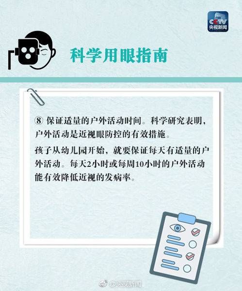 我国儿童青少年近视严重 科学用眼指南转给家长!