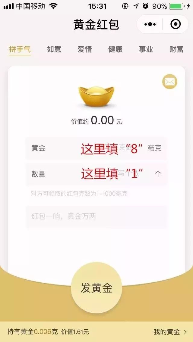 过年了!手把手教你撸黄金红包!