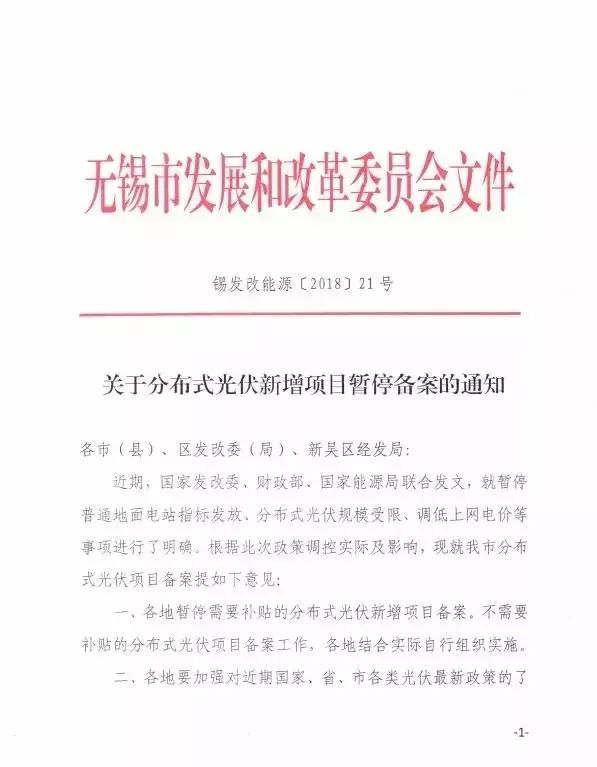 无锡分布式项目已全面叫停,再次召开531光伏新