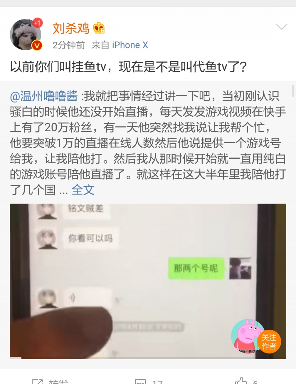 刘杀鸡嘲讽斗鱼主播代打事件 网友:王思聪都走